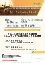 ランチョンセミナー１