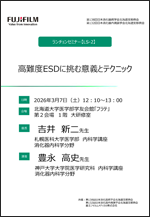 ランチョンセミナー2（LS-2)