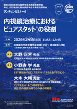 ランチョンセミナー6（LS-6)