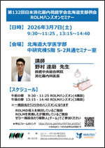 ROLMハンズオンセミナー