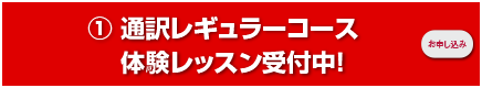 体験レッスン受付中