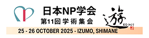本NP学会第11回学術集会