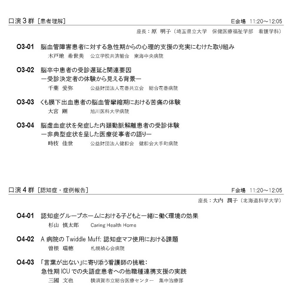 一般演題プログラム：口演発表