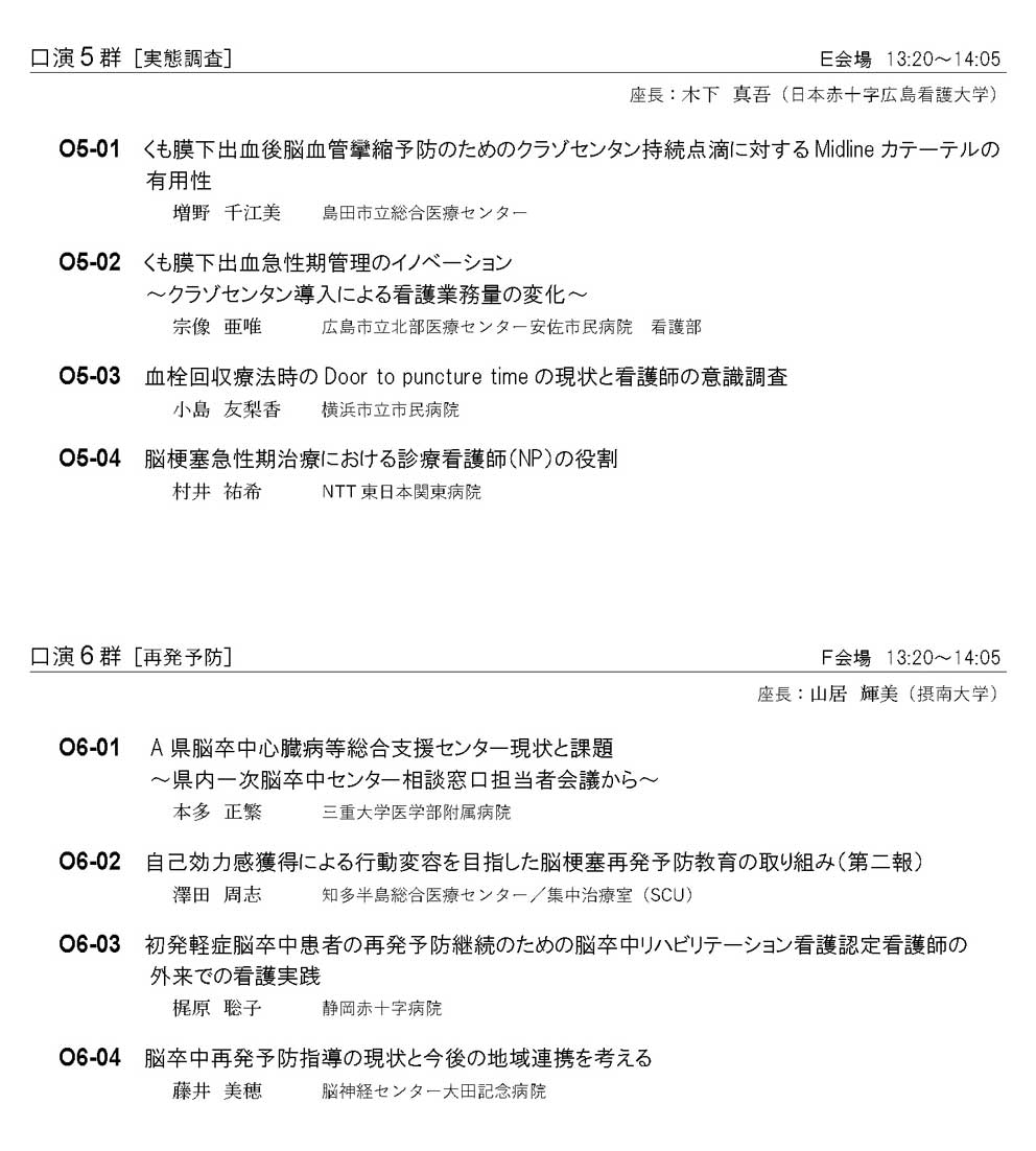 一般演題プログラム：口演発表
