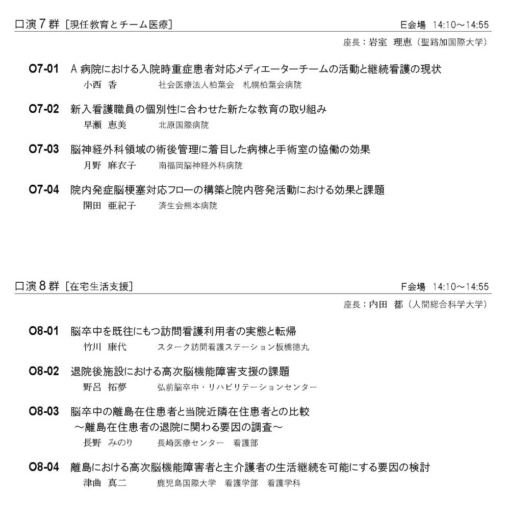 一般演題プログラム：口演発表