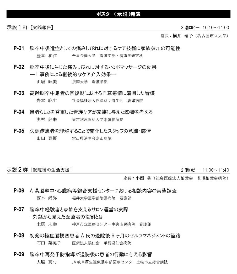 一般演題プログラム：ポスター（示説）発表