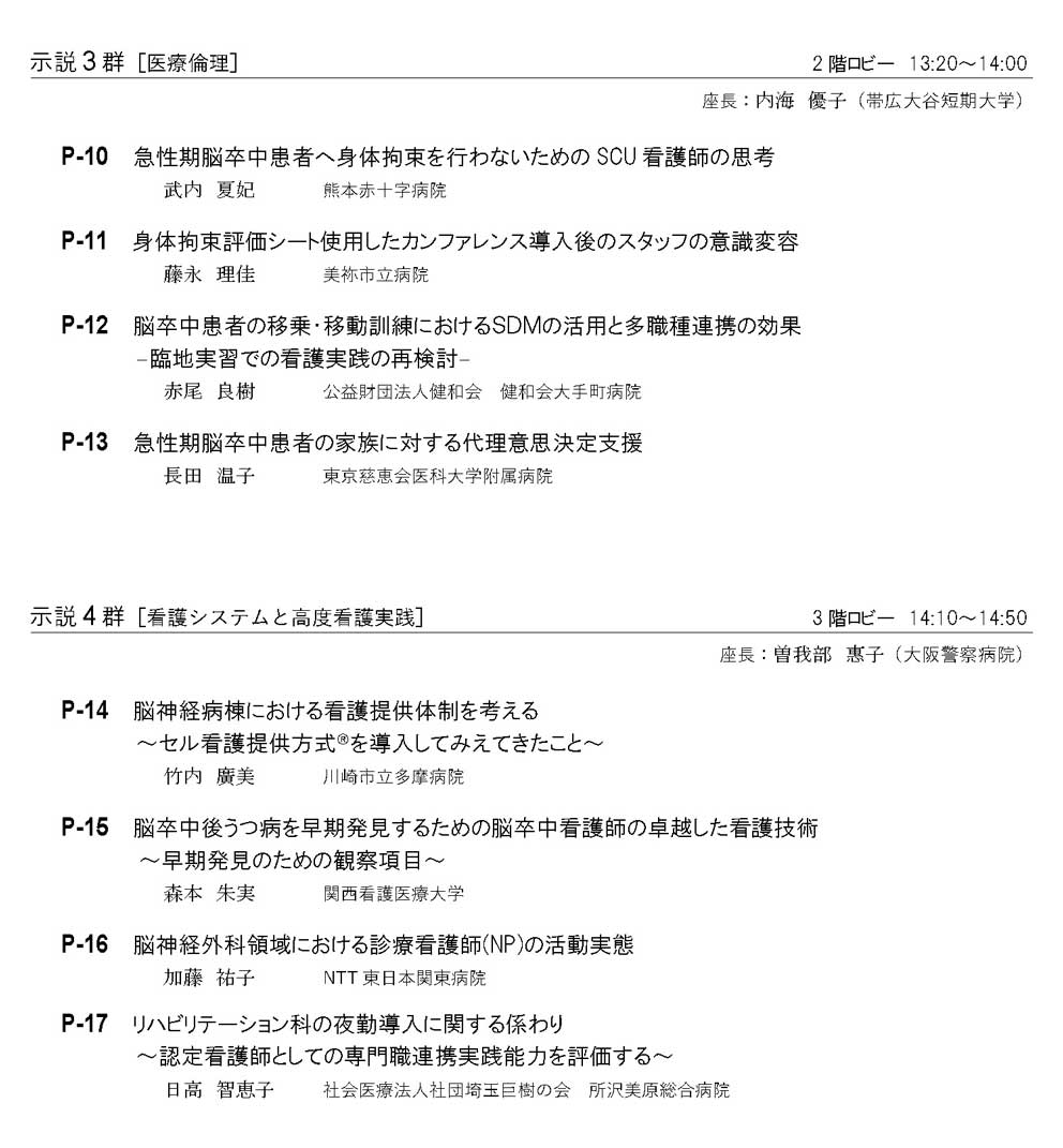 一般演題プログラム：ポスター（示説）発表