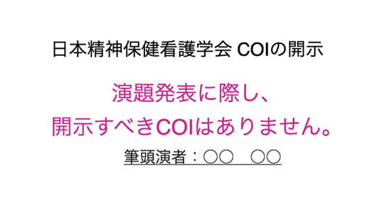 申告すべき利益相反がない場合