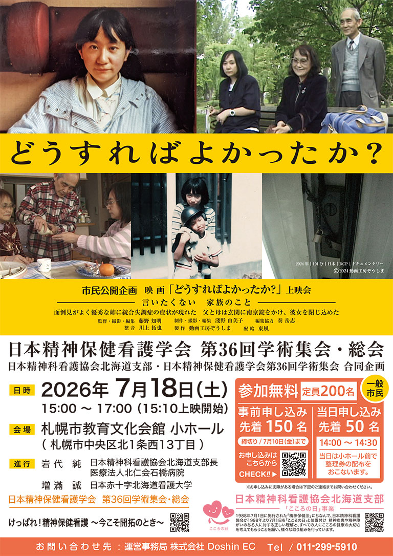 映画「どうすればよかったか？」上映会