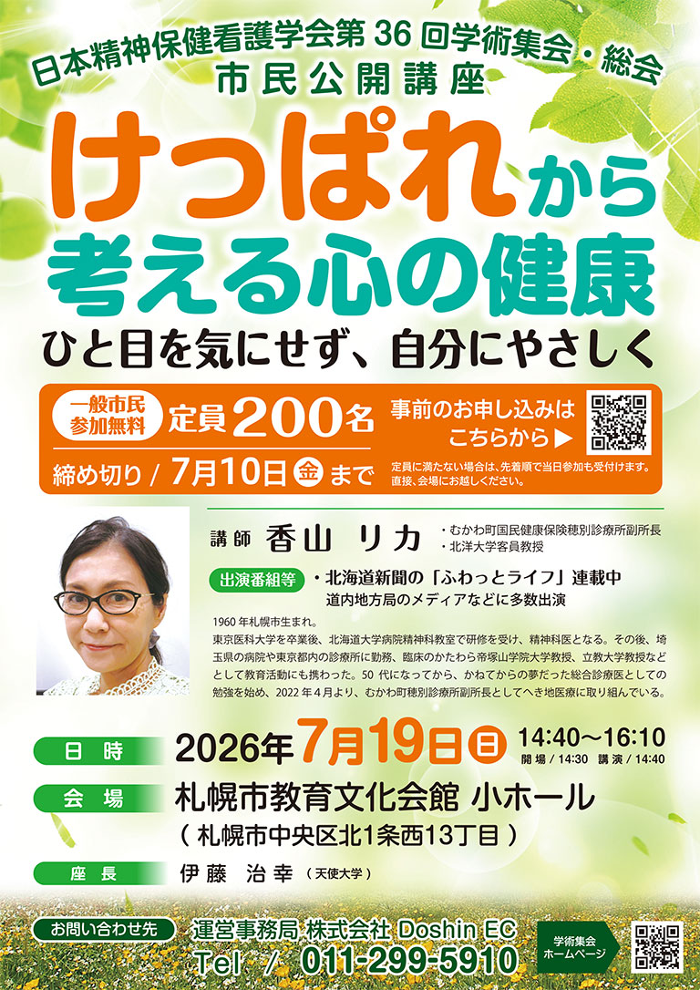 けっぱれから考える心の健康　ひと目を気にせず、自分にやさしく