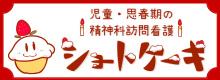 ショートケーキ