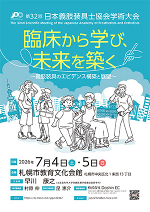 学会ポスター