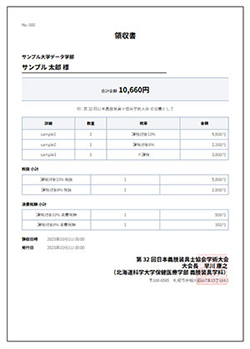 領収書サンプル