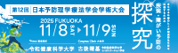 第12回日本予防理学療法学会学術大会