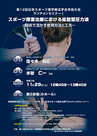 ランチョンセミナー1