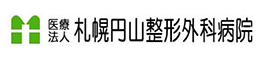 医療法人札幌円山整形外科病院