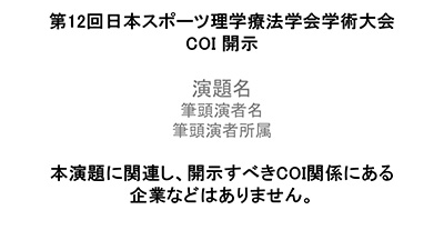 申告すべき利益相反がない場合