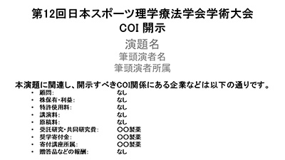 申告すべき利益相反がある場合