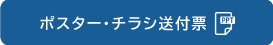 送付状ダウンロード